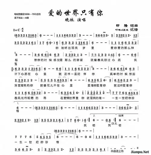 《爱的世界只有你》简谱