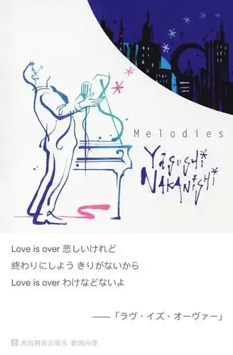 loveisover中西保志
