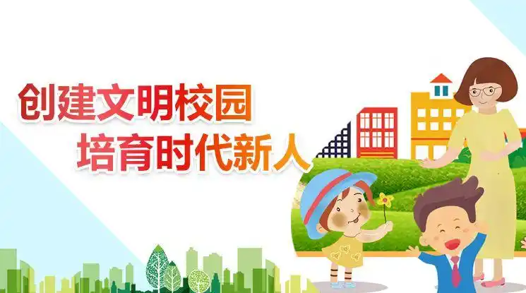 公益广告创建文明校园培育时代新人