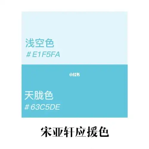 春海月明注:时团最早定应援色的唯粉群体是丁程鑫粉丝,最晚定应援色的