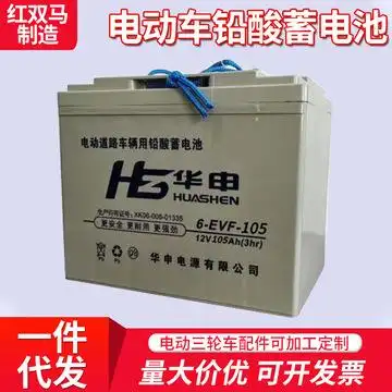 12伏100安华申黑金干电池 二三四轮电动车电瓶 铅酸充电蓄电池