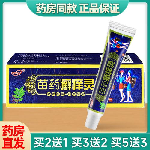 御夫王 苗药癣痒灵草本乳膏 软膏护肤软膏藓痒灵 护必行软膏 #1