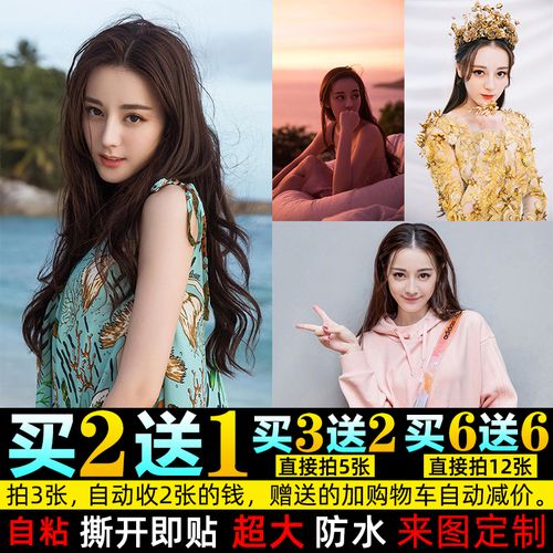 迪丽热巴海报墙贴卧室美女明星写真超大学生宿舍床头房间装饰自粘