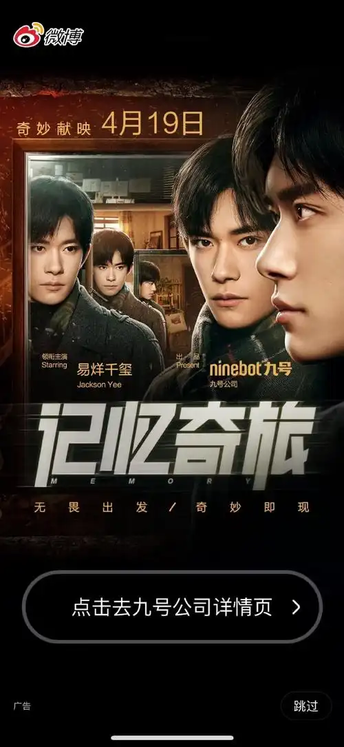 易烊千玺代言九号##无畏出发奇妙即现