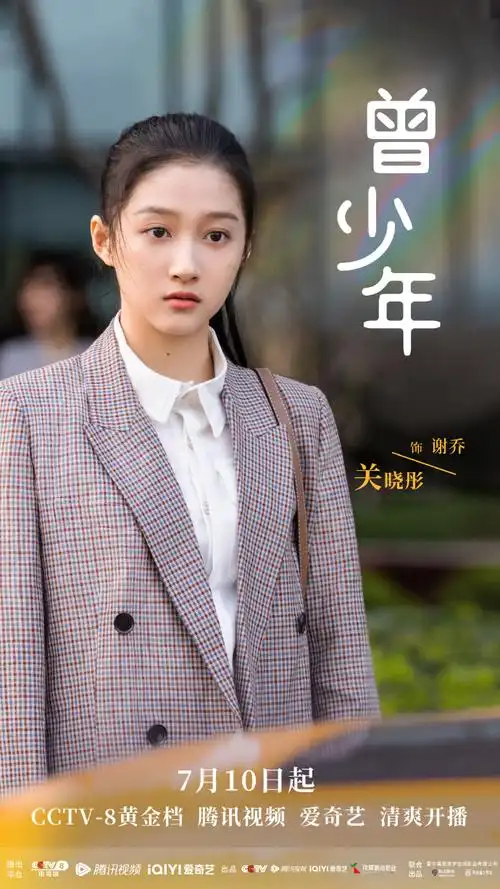 曾少年今日开播##关晓彤愿我们每个人都不辜负曾经的少年