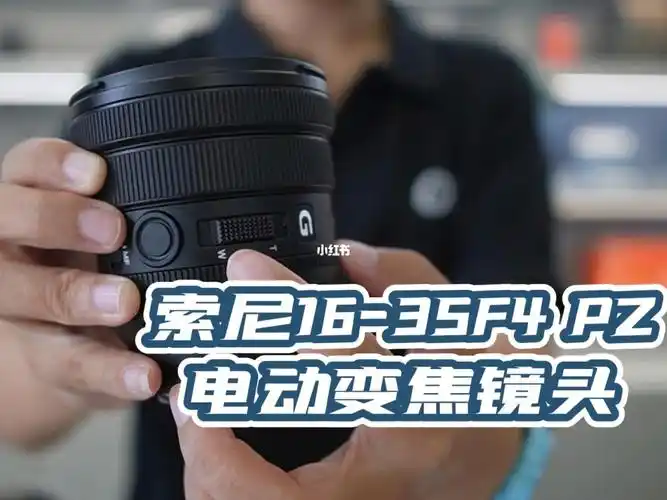 索尼电动变焦镜头pz1635g镜头推荐