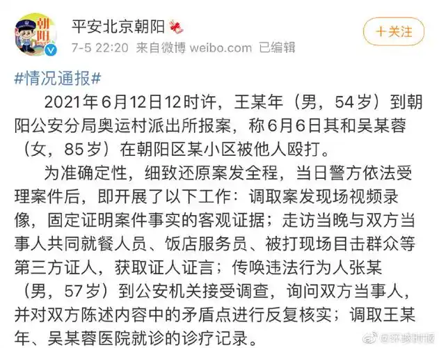 警方通报张陶打人事件