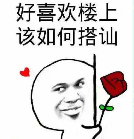 因为我涉嫌喜欢你_表情包_斗图图片