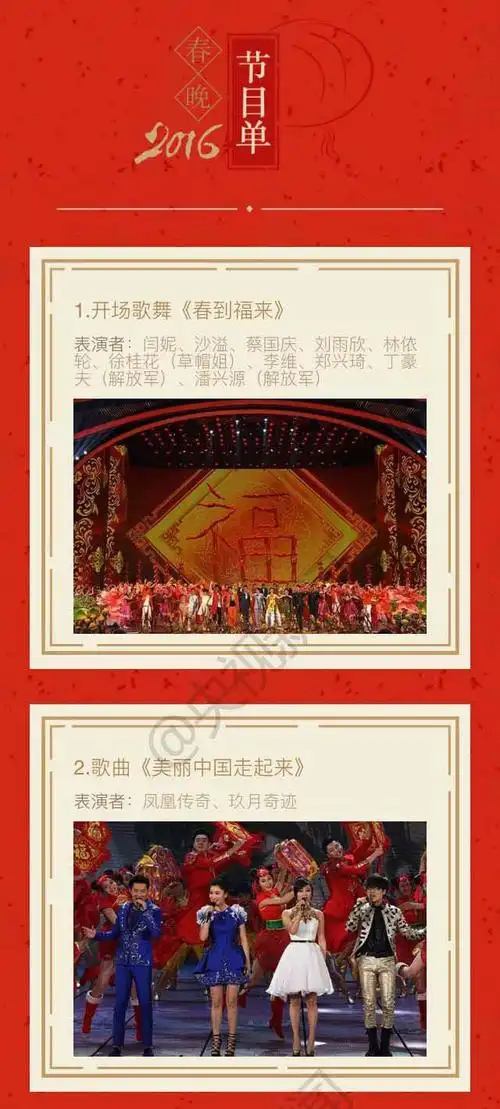 2016央视春晚节目单正式公布