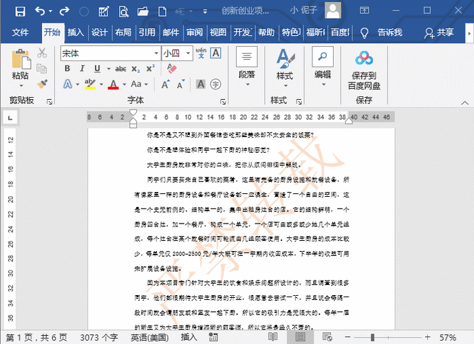 全网最全的word水印技巧个个都能解你燃眉之急