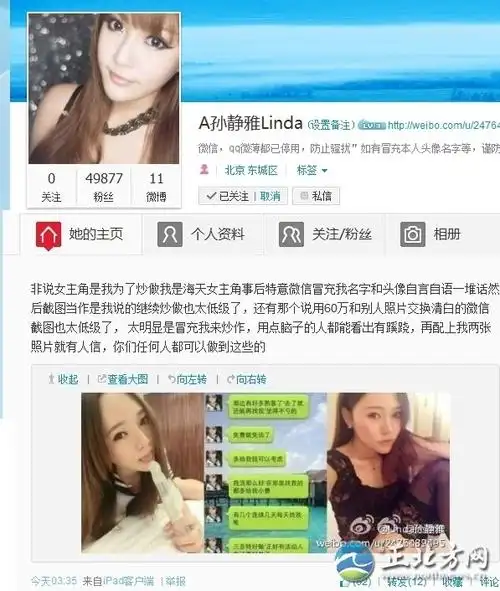 jpg,597x706,134kb,202_238三亚海天盛筵淫乱事件 孙静雅连夜微博直播