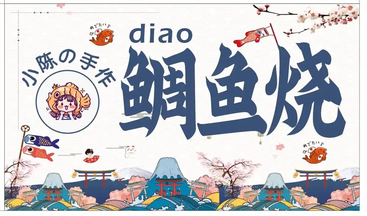 91鲷鱼烧.#出摊了 #来过来尝尝这个 「手作鲷鱼烧」 - 抖音