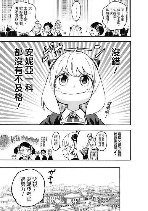 间谍过家家漫画(第27话)