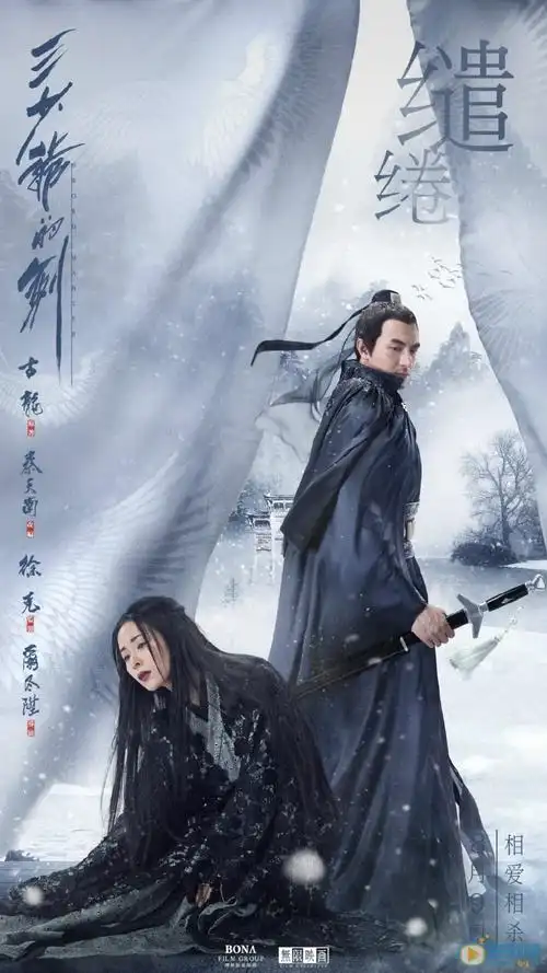 三少爷的剑谢晓峰剧照