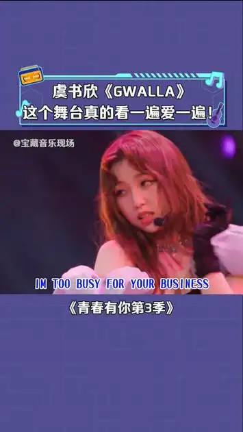 青春有你第3季 虞书欣 《gwalla》真的好美啊~上演20秒惊喜换装! 音乐