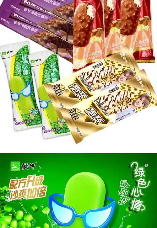 40支雪糕随便香芋脆皮蒂兰圣雪冰激凌二