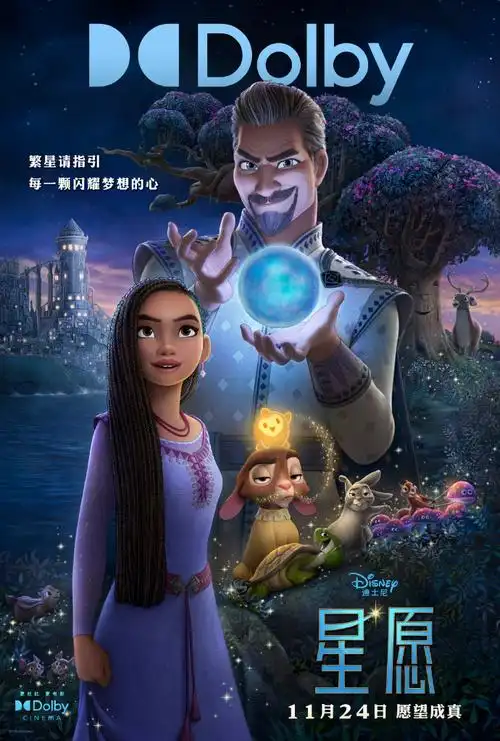 迪士尼电影星愿