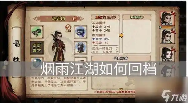 烟雨江湖怎么回档烟雨江湖怎么回档