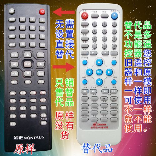 适用于 金正dvd遥控器dvd-n762  金正影碟机dvd遥控器
