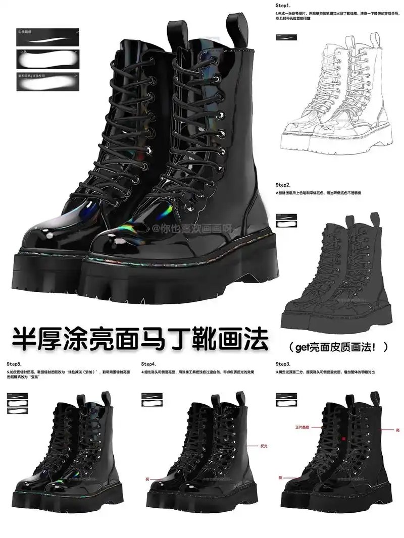 半厚涂亮面马丁靴的画法～#画画 #板绘 #插画教程 #鞋子画 - 抖音