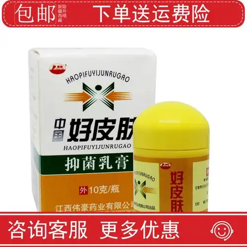中国好皮肤草本乳膏10g好皮肤中药软膏脚气王买2赠1买5赠3参数