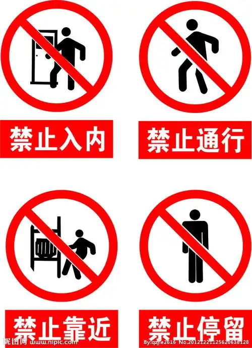 禁止矢量图__公共标识标志_标志图标_矢量图库_昵图网nipic.com