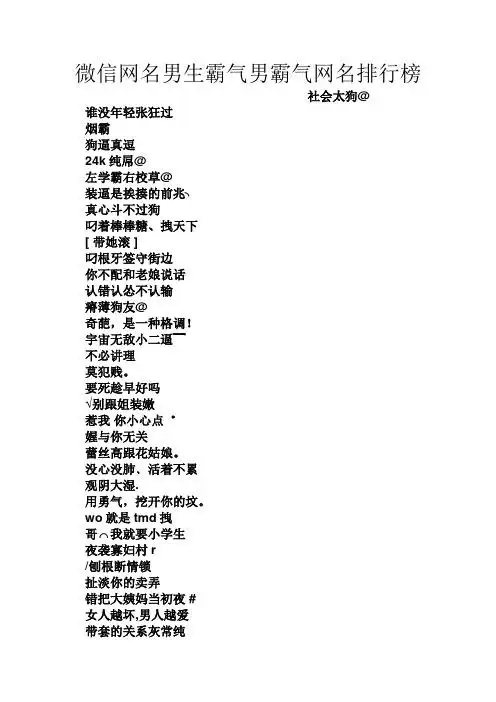 好的微信名字男 - 百度文库