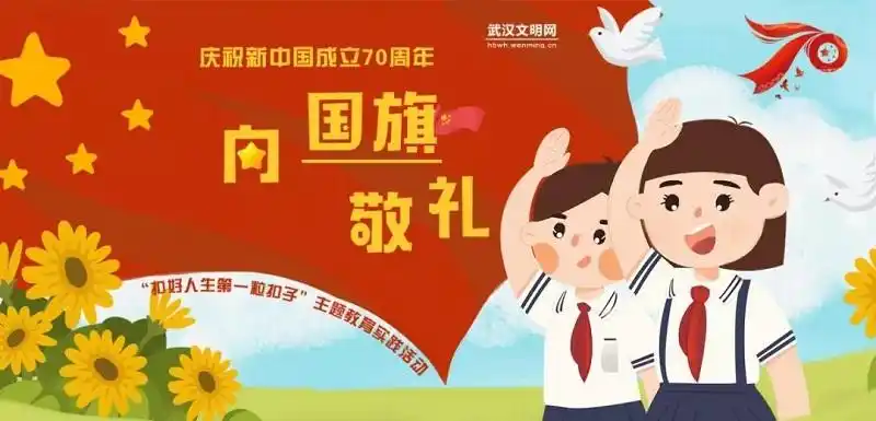 【武汉】未成年人"向国旗敬礼" 用最美姿势诉说爱国情