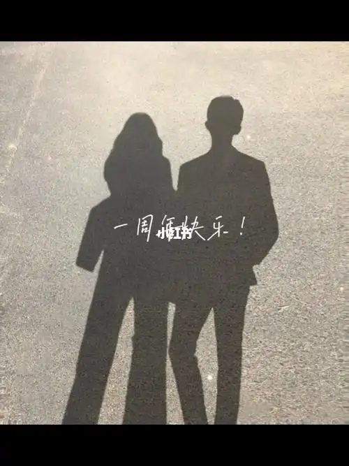 与男朋友影子合拍