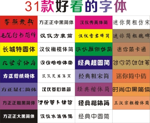 39种好看的字体