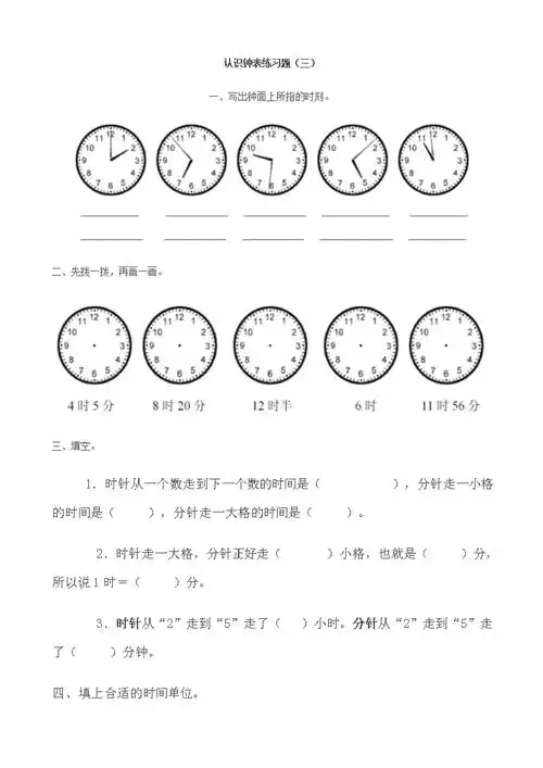 人教版一年级上册数学认识钟表练习题