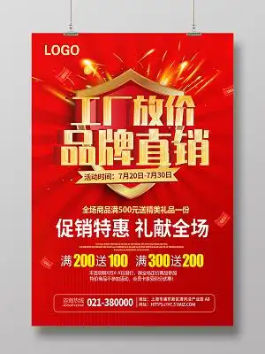 红色厂家放假品牌直销海报工厂