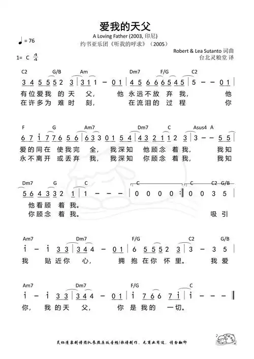 赞美诗《爱我的天父》赞美诗-歌谱-敬拜网 - 敬拜网—敬拜信息资料