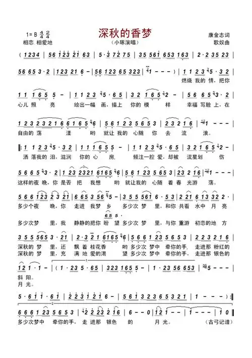 《深秋的香梦》歌谱歌词-明明简谱网