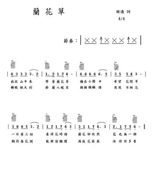 兰花草尤克里里谱