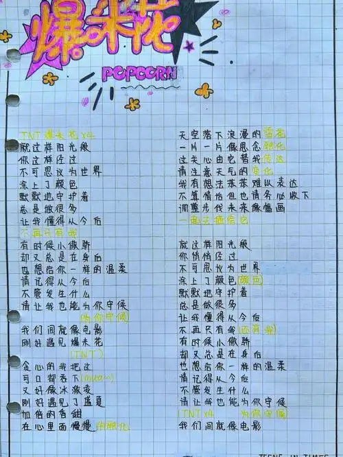 手写时代少年团歌词应援,做的不好,也是想给自己的青春留下一点回忆吧