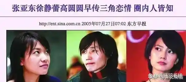可谁能想到"国民女神"高圆圆在结婚前的情史也是相当丰富啊而一旁的