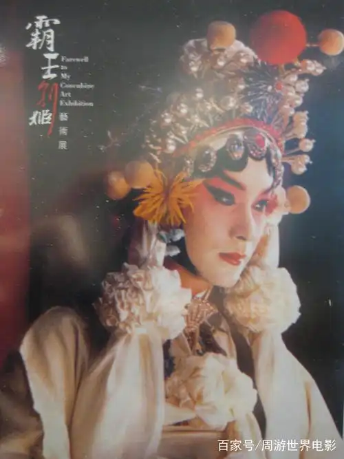 推荐一组《霸王别姬》高清剧照,看张国荣如何风华绝代