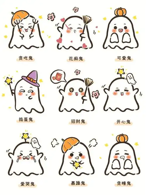 万圣节🎃简笔画👻一堆可爱鬼