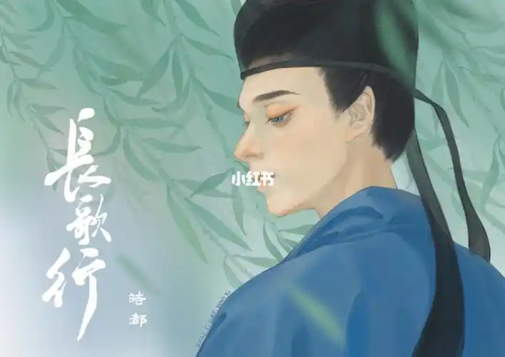 画了一张长歌行里的皓都