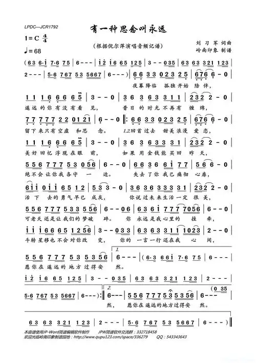 有一种思念叫永远(倪尔萍演唱版)简谱 - 曲谱歌词网手机端