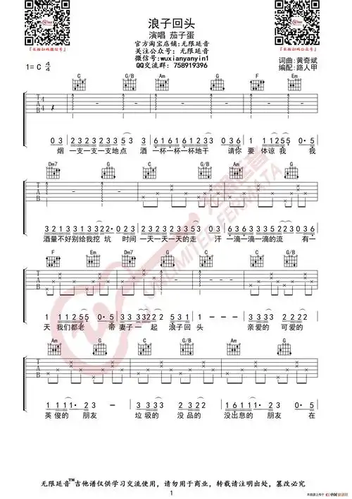 茄子蛋浪子回头吉他谱分享