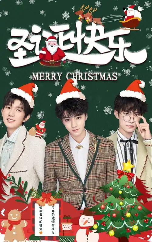 tfboys2020继续爱你