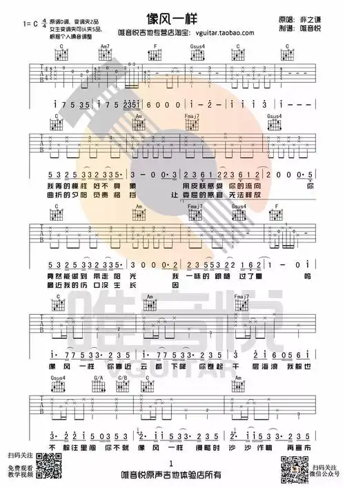 像风一样吉他谱薛之谦吉他弹唱演示视频c调吉他谱