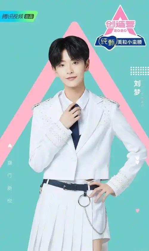 《创造营2020》首发学员制服,选手身材比例绝佳,却引发三大吐槽_网友