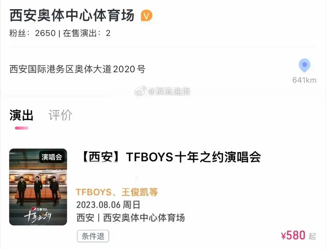 tfboys十周年演唱会售票简介只有tfboys,王俊凯等,网友直呼王源,易烊