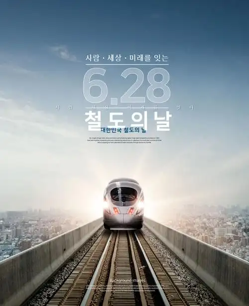 交通工具高铁时代广告海报设计模板,韩国素材,可用于宣传高铁出行服务