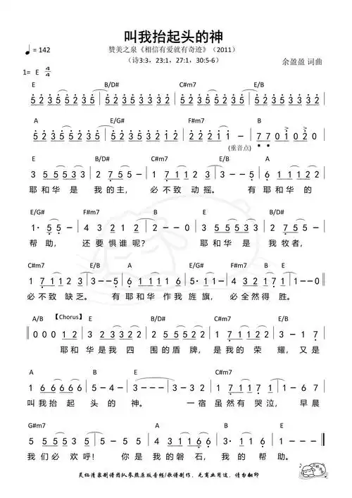 叫我抬起头的神 歌谱 简谱