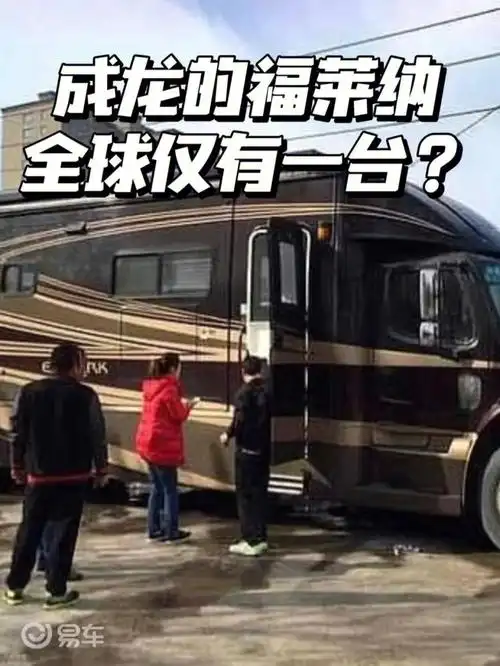 功夫巨星成龙大叔的房车想必大家都有所听过吧,不仅仅是成功很多明星