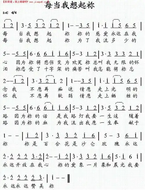 每当我想起你简谱